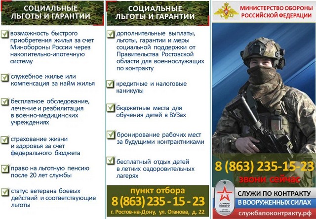 Служба по контракту