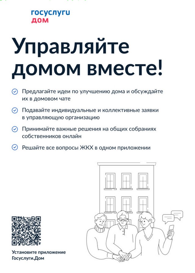 Обновленные возможности мобильного приложения «Госуслуги.Дом»